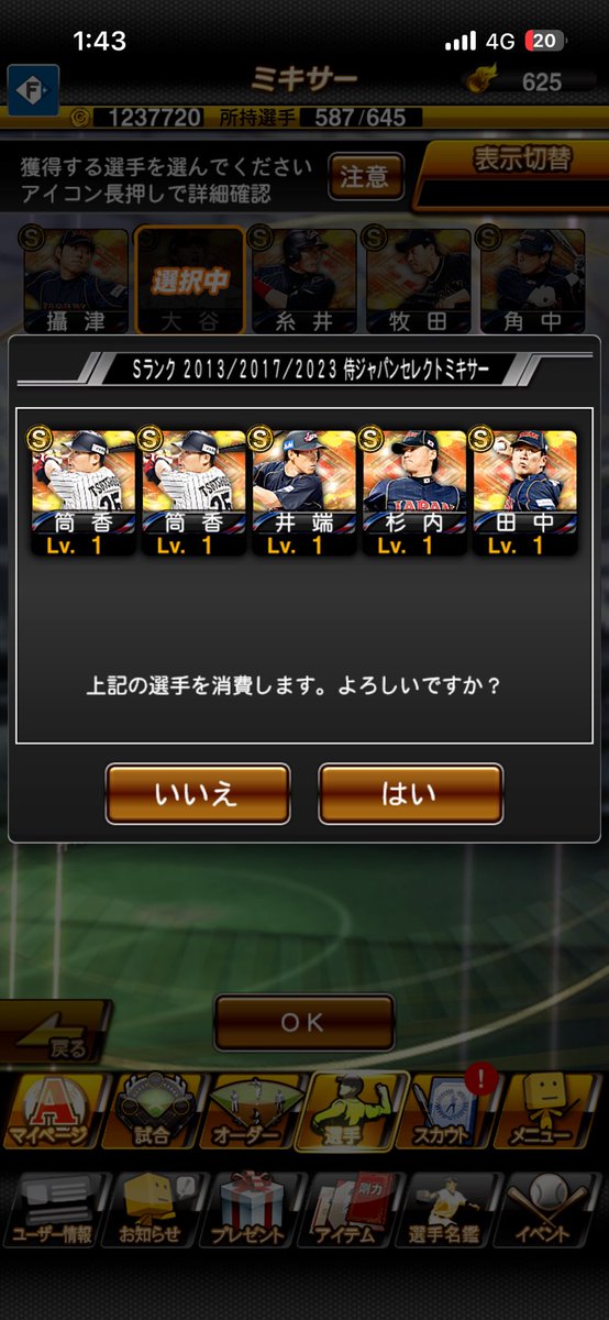 macchan_F's tweet photo. 課金しすぎて頭痛が痛かった。

310連かかった。

大谷くん取りました。 https://t.co/2hgDtn6mn8