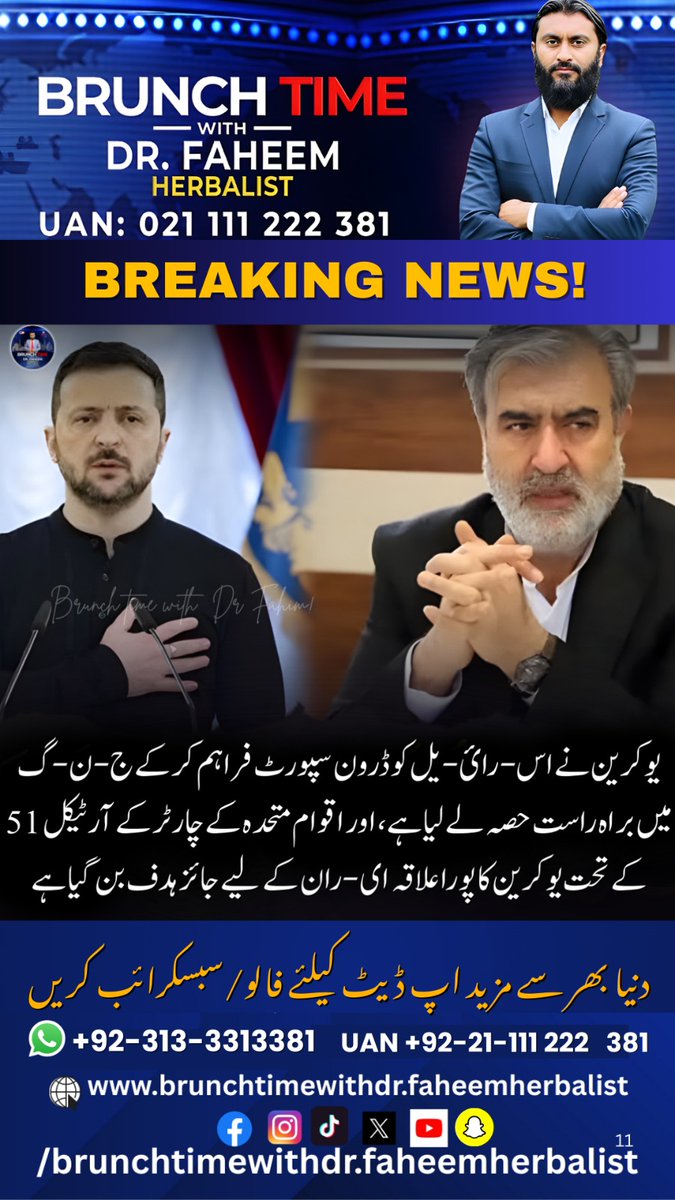 BTwithDrfahim's tweet image. News Update!
یوکرین کا پورا علاقہ ای-را-ن کے لیے جائز ہدف بن گیا ہے،قومی سلامتی اور خارجہ پالیسی کمیٹی کے سربراہ ابراہیم عزیزی کا بڑا بیان

#EbrahimAzizi #I-r-a-nVsUkraine #GlobalSecurity #I-r-a-nForeignPolicy #Geopolitics #BreakingNews #NuclearDeal