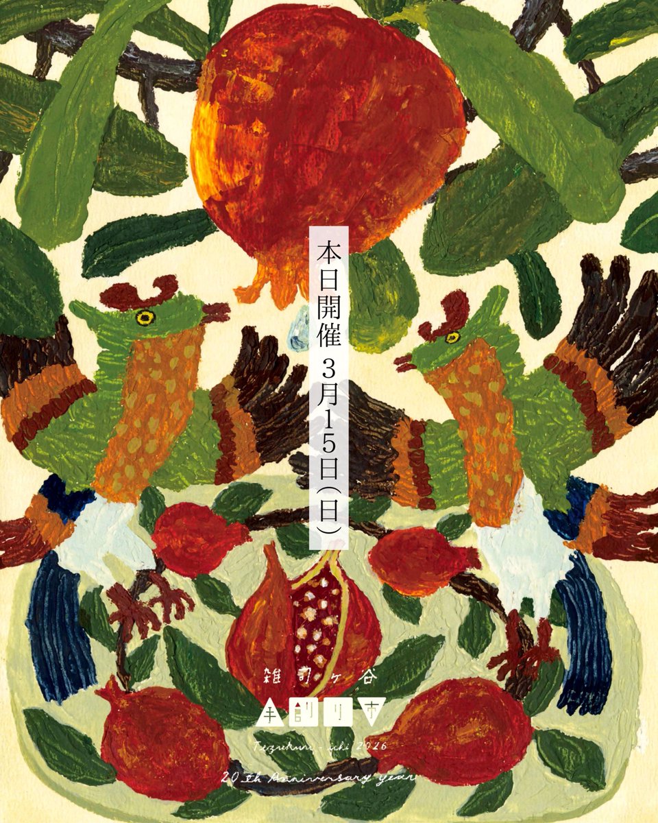 手創り市 tweet media