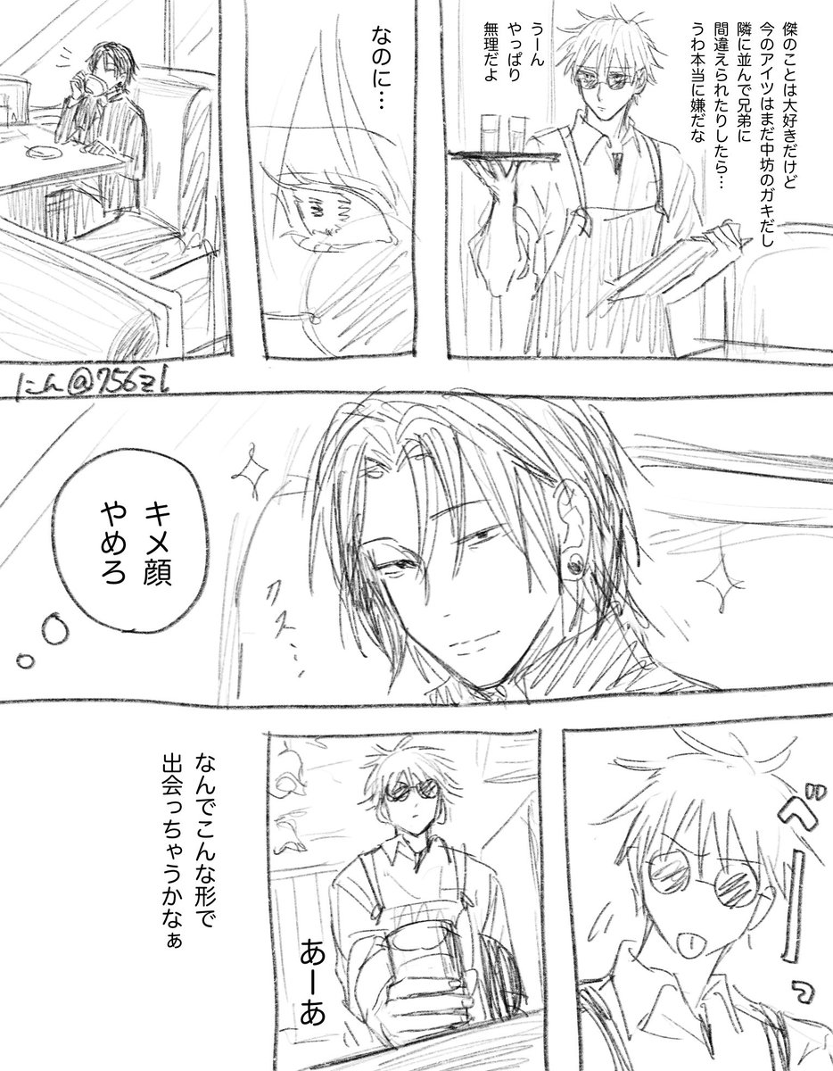 年下×年上の転生夏五② 
