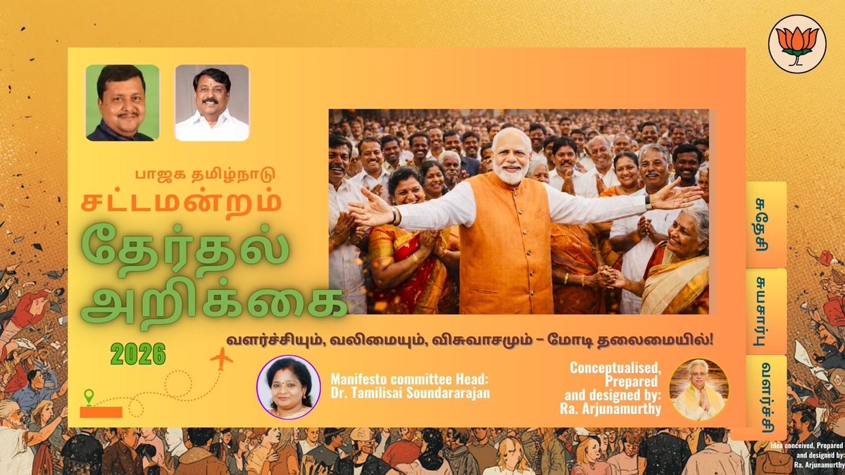 Arjunamurthy Ra | இரா. அர்ஜூனமூர்த்தி tweet media