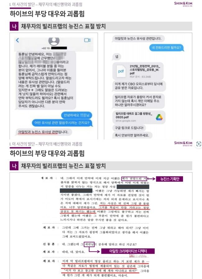 diorkitty0515's tweet photo. Your daily reminder that the court acknowledged Belift requested NewJeans planning documents and used them for ILLIT, and Belift can't submit their finalized ILLIT plans.

It doesn't matter who did first, or what NewJeans don't own, NEWJEANS OWN THE BLUEPRINT THAT BELIFT STOLE. https://t.co/iowqTdHF2l