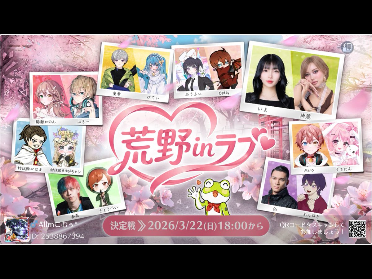 komukun15's tweet photo. #荒野行動  🌸荒野Love CUP 2026春編🌸
荒野カップル頂上決戦！
3/12(木)より専属シェアイベントが登場
最大500万円分を山分け🔥
今すぐチェック：https://t.co/XMorPIMYyo
#荒野inラブ https://t.co/bAM4jvVBDV