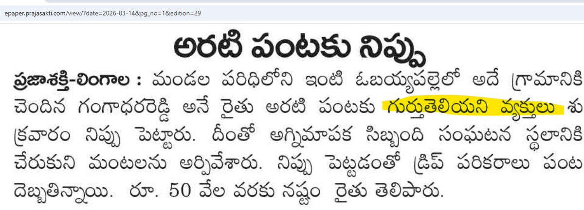 CuriousonCRDA's tweet photo. అరటి పంటకి #SaveAPFarmers
నిప్పు 🔥 పెట్టడమేంట్రా జనసున్నాల్లారా
ఒక కుటుంబానికి జీవనోపాధిని మింగేశారుగా
రెడ్ బుక్ 📕 రాజ్యాంగ మహిమా
లేక యువ గరళ ప్రభావమా
#RedBookRuling https://t.co/6y88OY6MAm