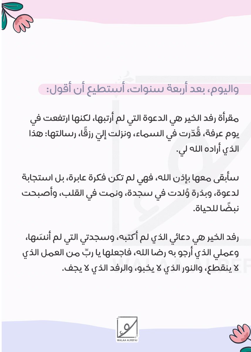 مقرأة رفد الخير🪴 tweet media