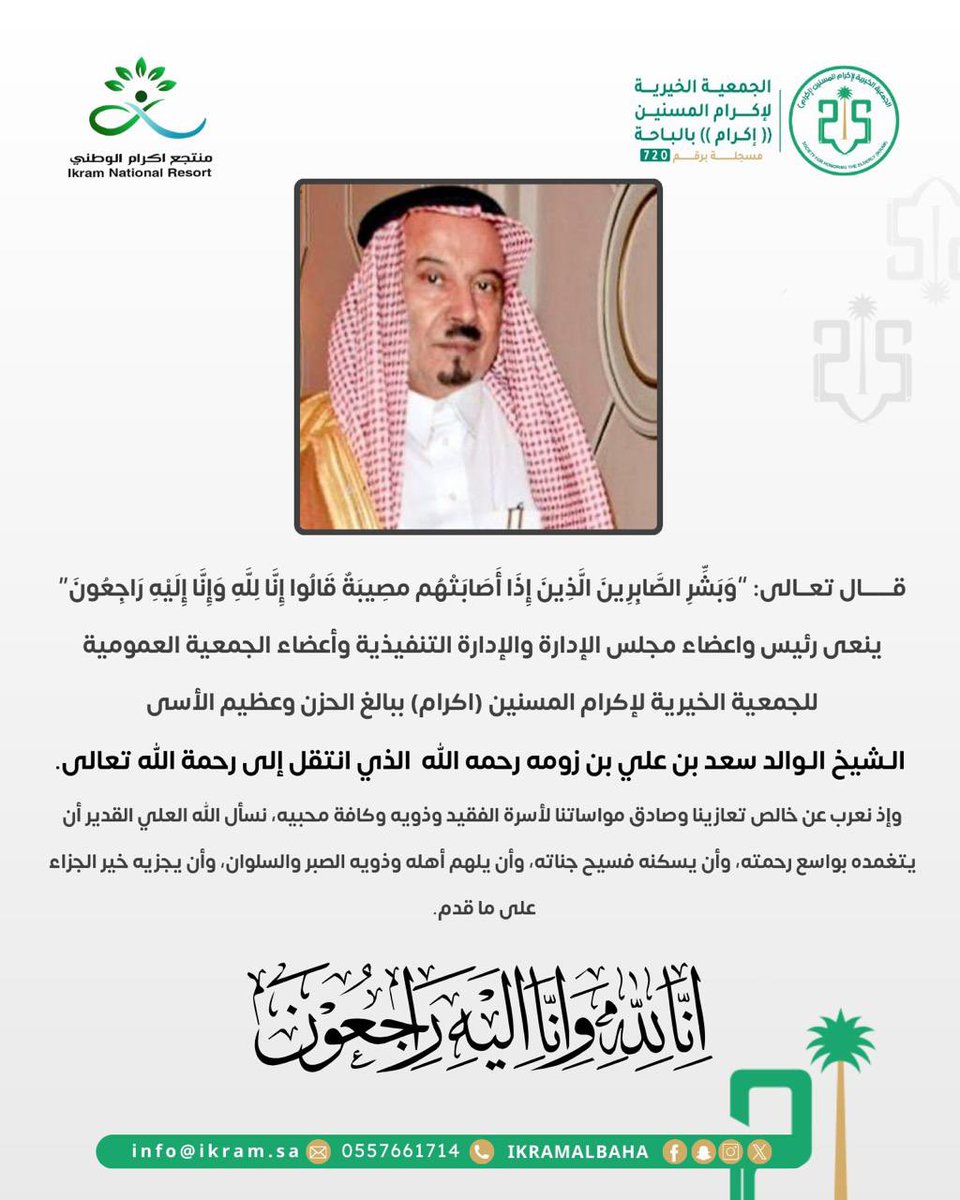 الجمعية الخيرية لاكرام المسنين بالباحة | إكرام tweet media