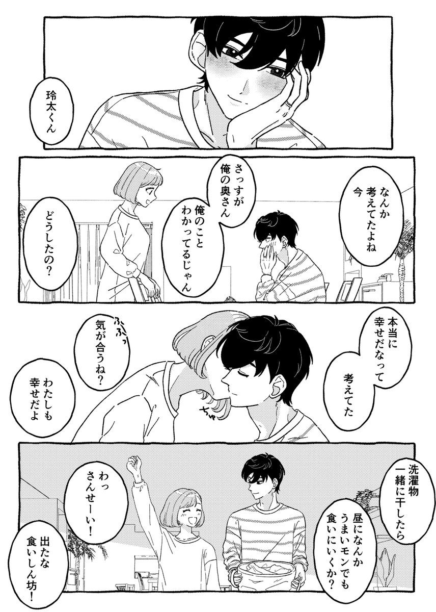 大遅刻玲マリ結婚記念日まんが
(3月1日だと思って読んでください)