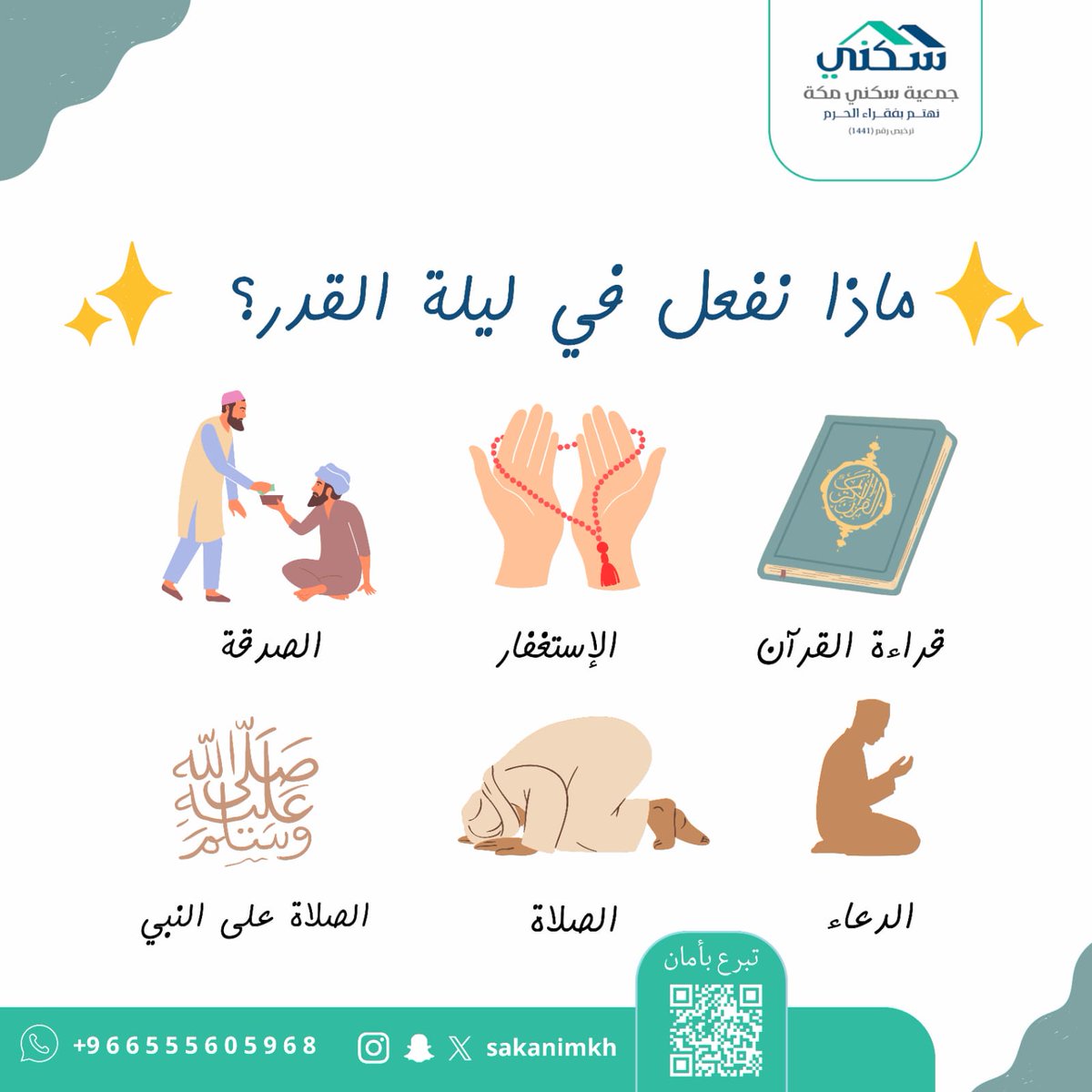 جمعية سكني مكة التنموي tweet media