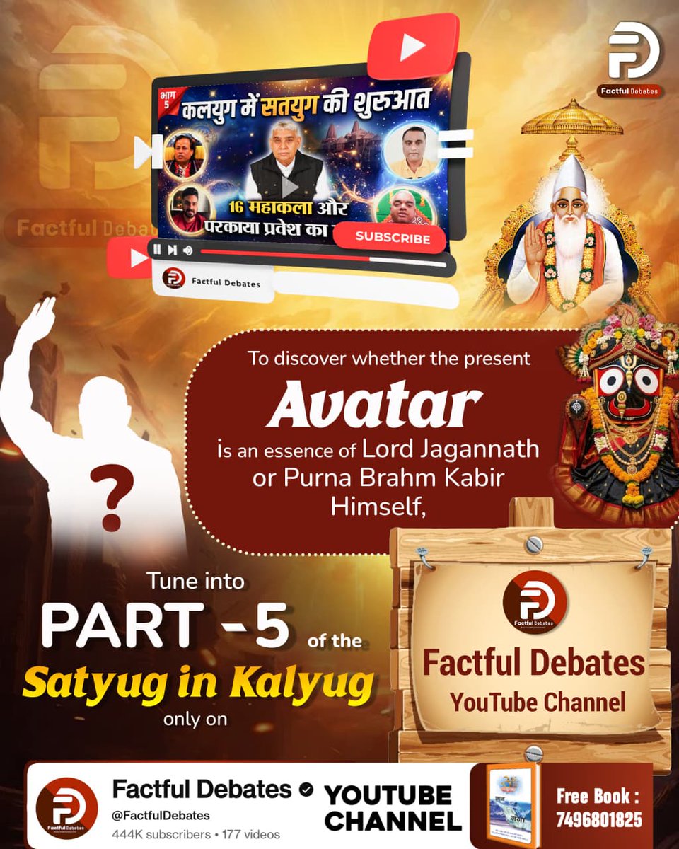 #कलयुगमें_सतयुगकी_शुरुआतPart5
Who is that great personality endowed with 16 divine powers (Mahakalās)?
Factful Debates YouTube