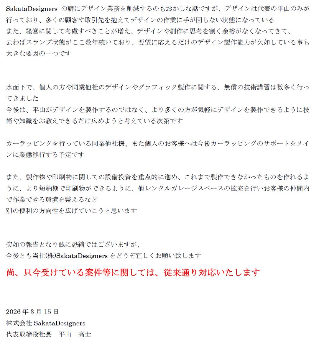 Sakata Designers tweet media