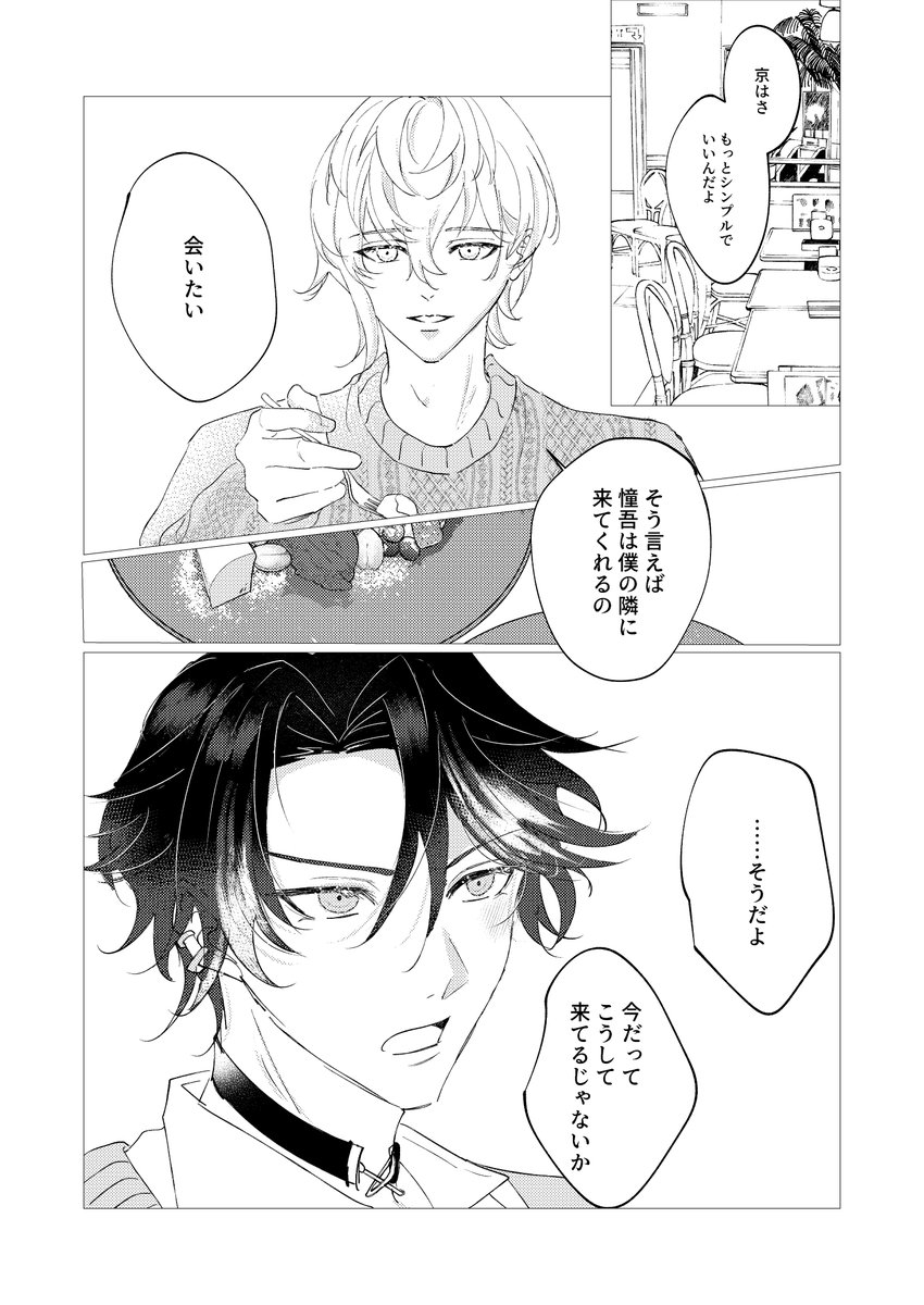 NNNNNa_1's tweet photo. 京！素直になれ　しょごけい https://t.co/8EXCjQTLmU