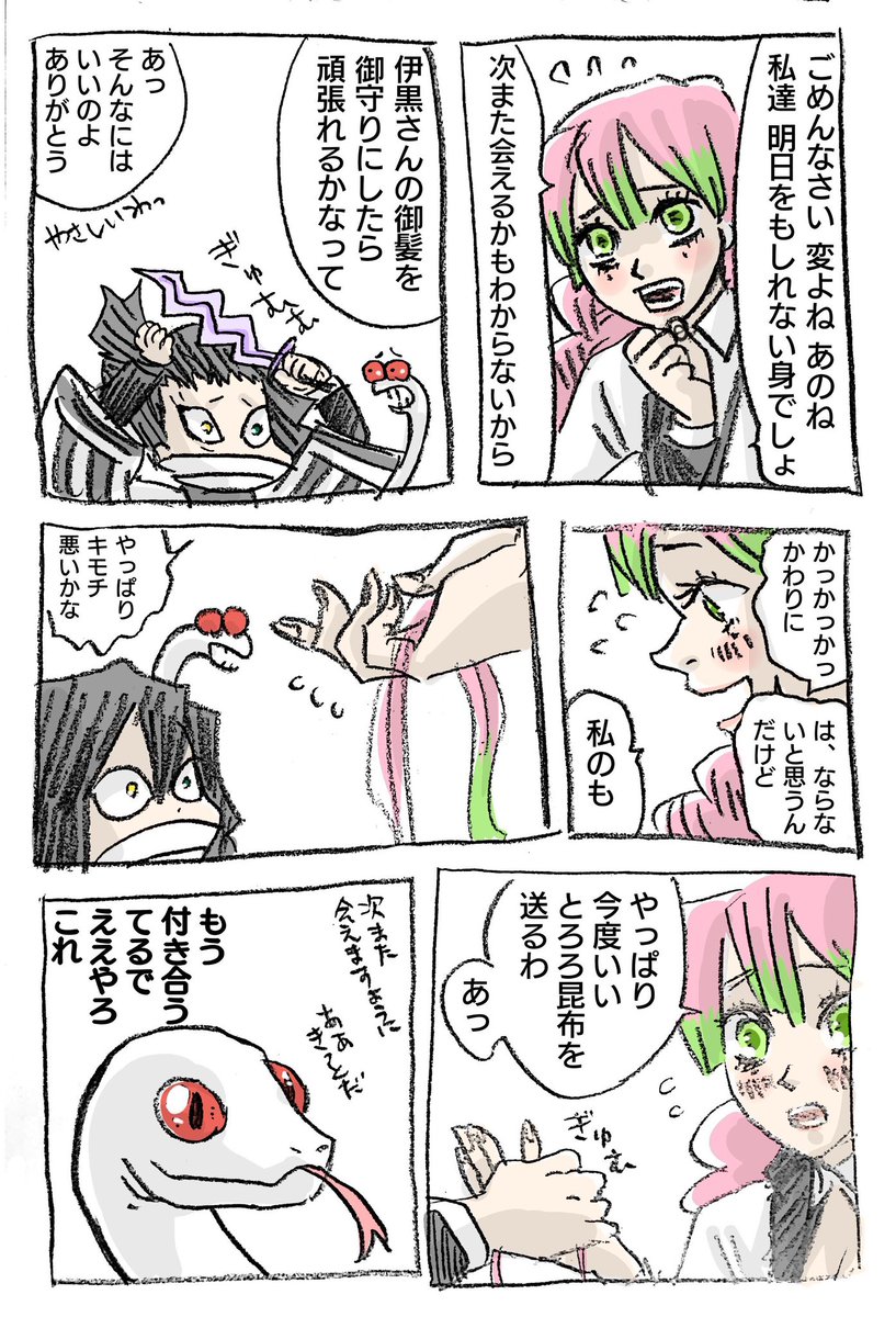 付き合うてるでええやつ