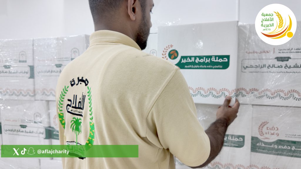 جمعية الأفلاج الخيرية tweet media