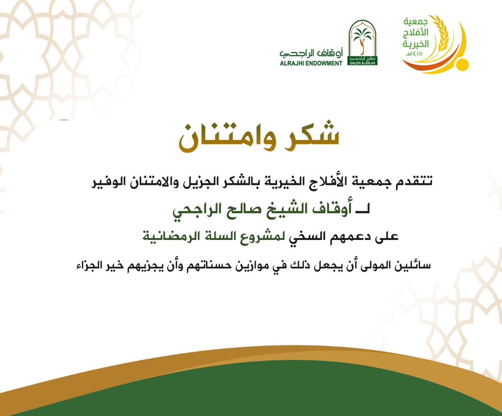 جمعية الأفلاج الخيرية tweet media