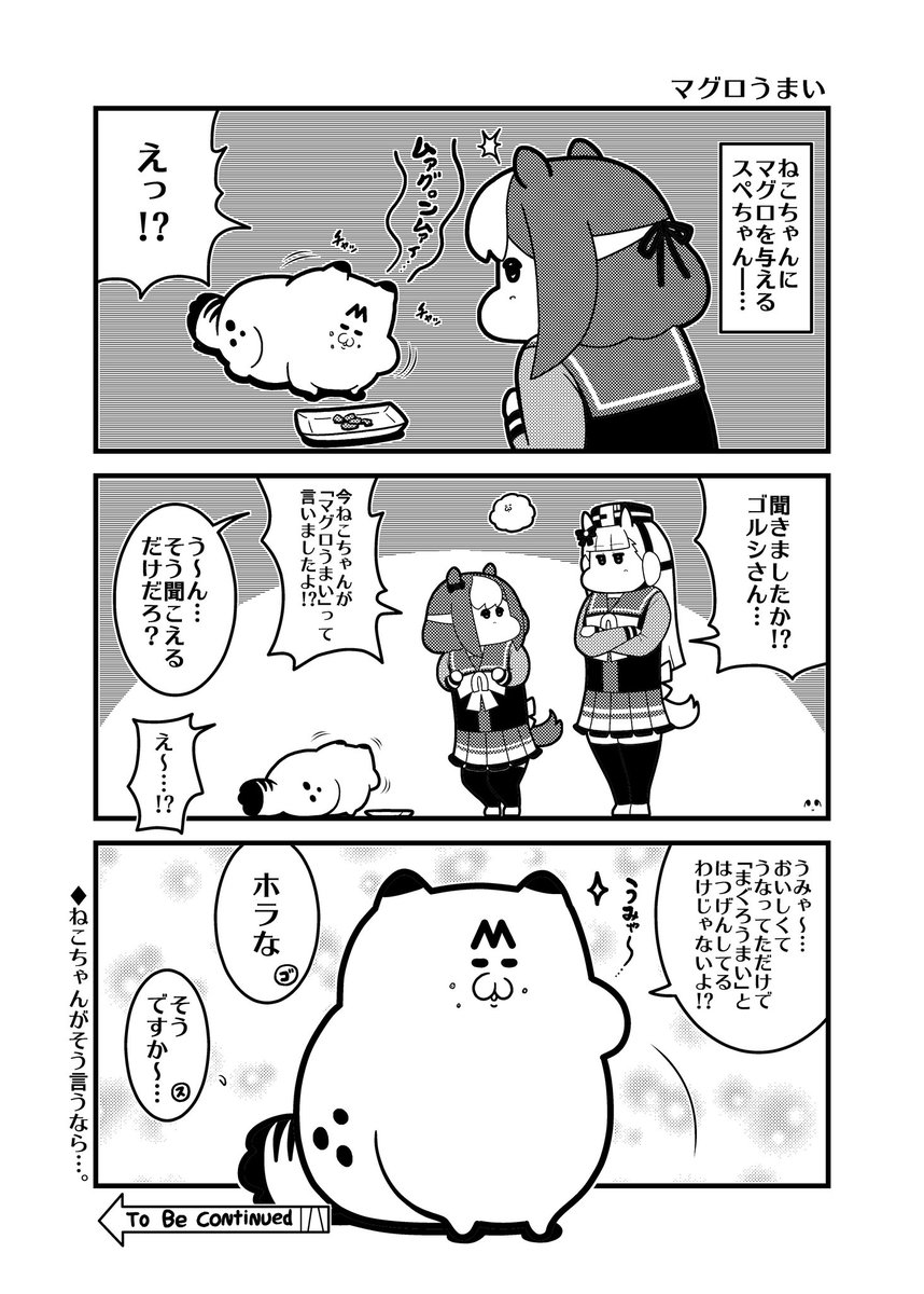 マグロうまい
#ウマ娘 