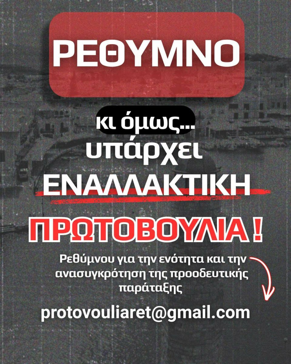 _tsouxtra's tweet photo. Αυτοοργάνωση και στο Ρέθυμνο : 
Λέμε ΝΑΙ στο κάλεσμα του Αλέξη Τσίπρα,ως ενεργοί προοδευτικοί πολίτες.
Αναλυτικά το κείμενο 👇🏿
https://t.co/zkqUK6cXCn
#τσιπρας https://t.co/8bvmJWNDoC