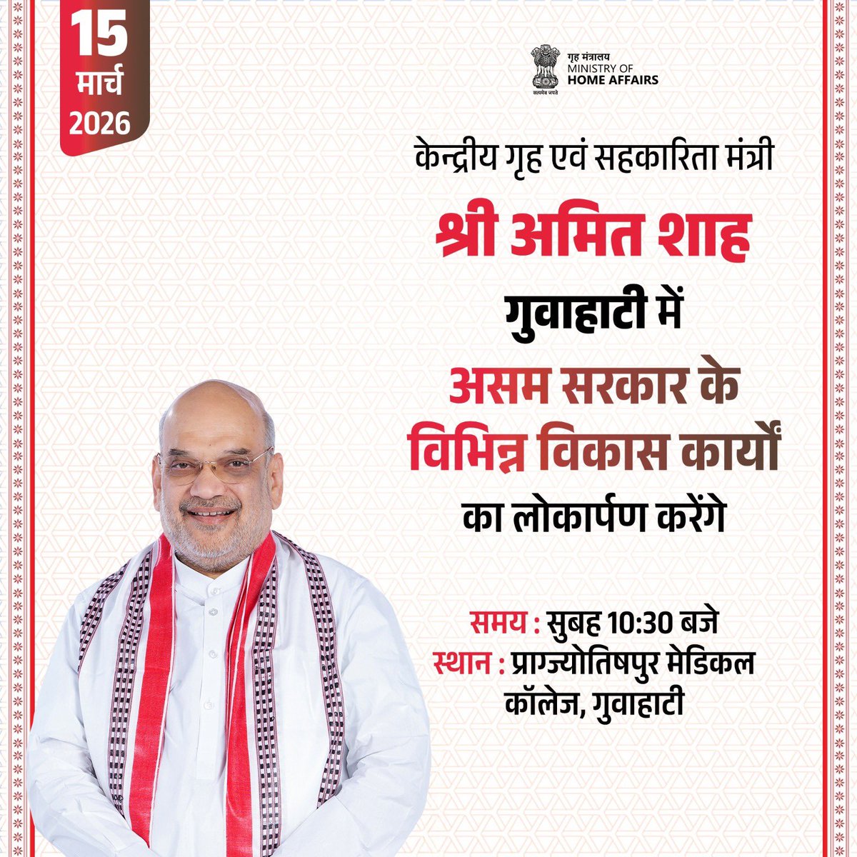 गृहमंत्री कार्यालय, HMO India tweet media