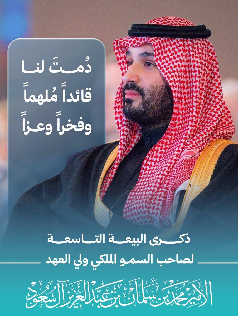 🟢 دُمت لنا قائداً ملهماً . . و فخراً و عزا

#البيعة_التاسعة لولي العهد حفظه الله 
مجلس ادارة فنادق جراند دي بالاحساء تجدد العهد و الولاء 💚🤍