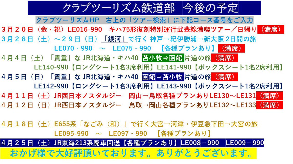 クラブツーリズム鉄道部 tweet media