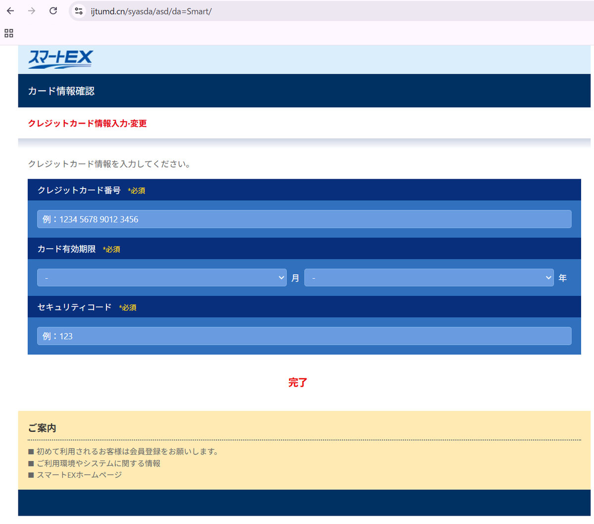 スマートEXを騙るフィッシングメールを確認しました。 件名：【大事な