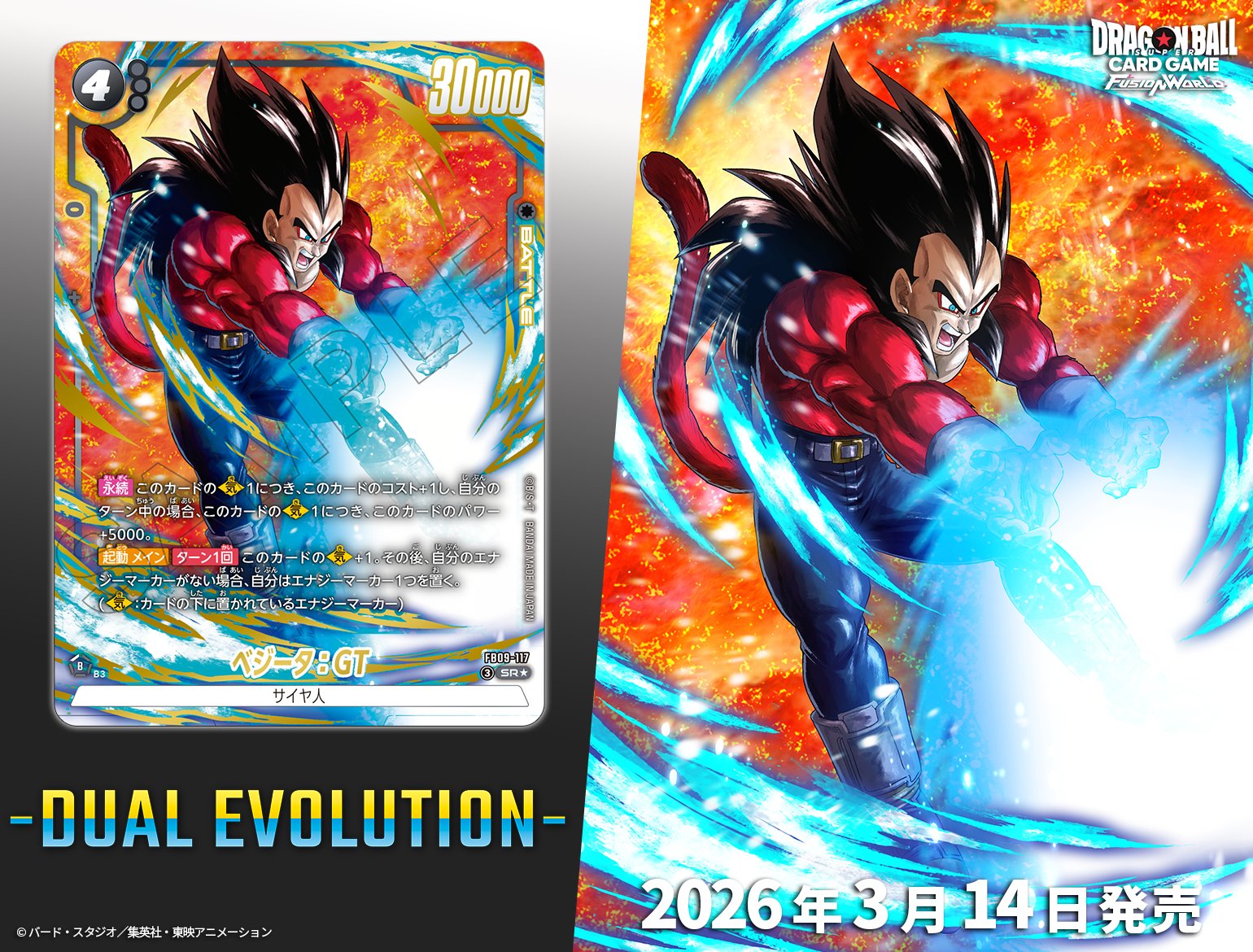 ドラゴンボール フュージョンワールド FB09 DUAL EVOLUTION HDZ06LLaAAA_yl2.jpg:large
