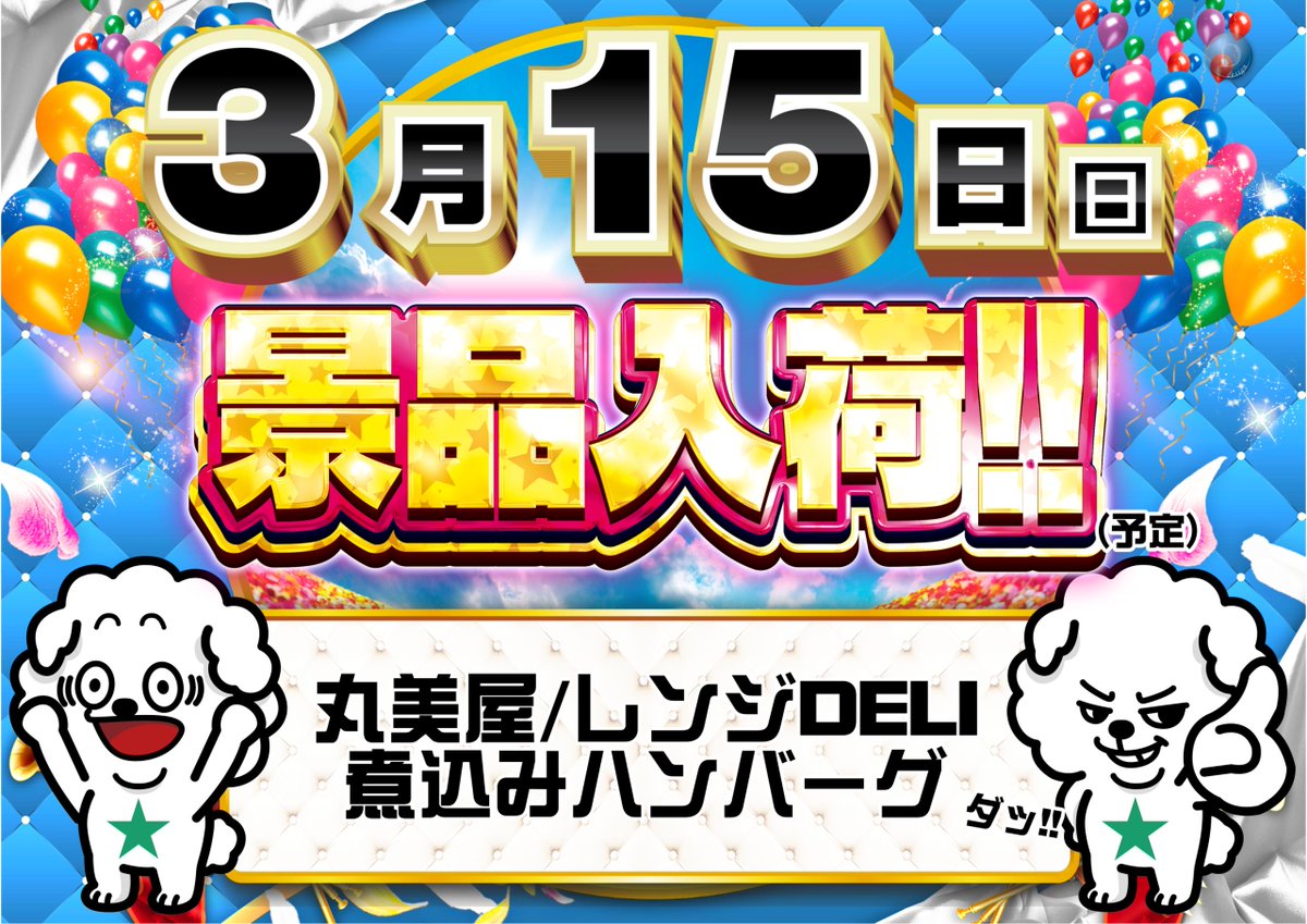 ダイナム観音寺店 ~ Since.2002.12.2 ~ tweet media