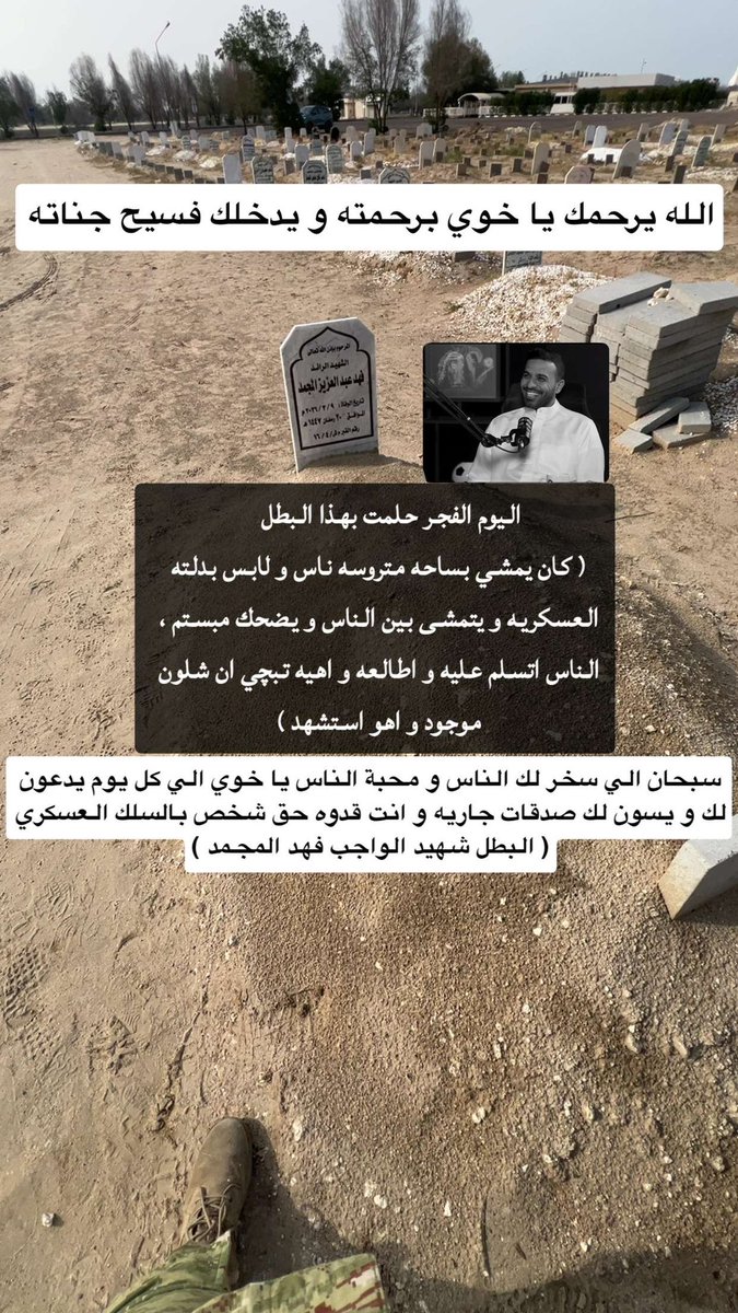 kws__21's tweet photo. الله يرحمك يا خوي الغالي فهد المجمد و يتقبل شهادتك يا رب و يسكنك فسيح جناته https://t.co/RyinnsPnoY