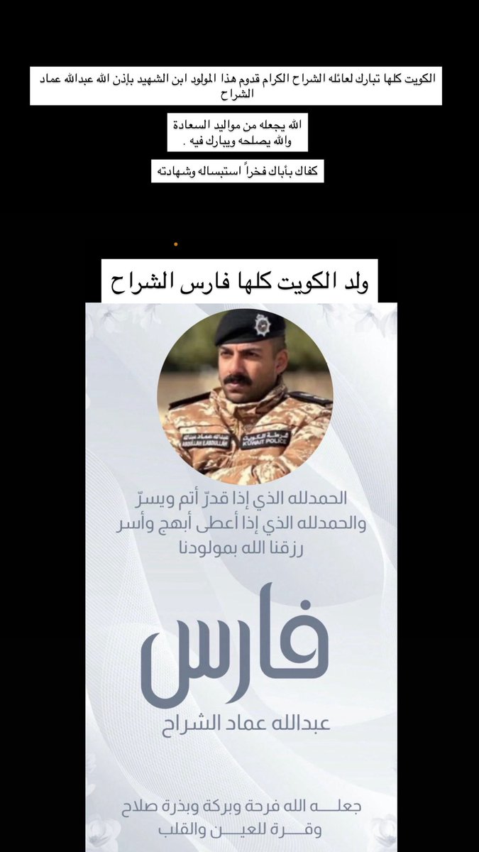 kws__21's tweet photo. الكويت كلها تبارك حق روحها بالمولود فارس عبدالله الشراح 🙏🏻 https://t.co/J6aKgmtiAU