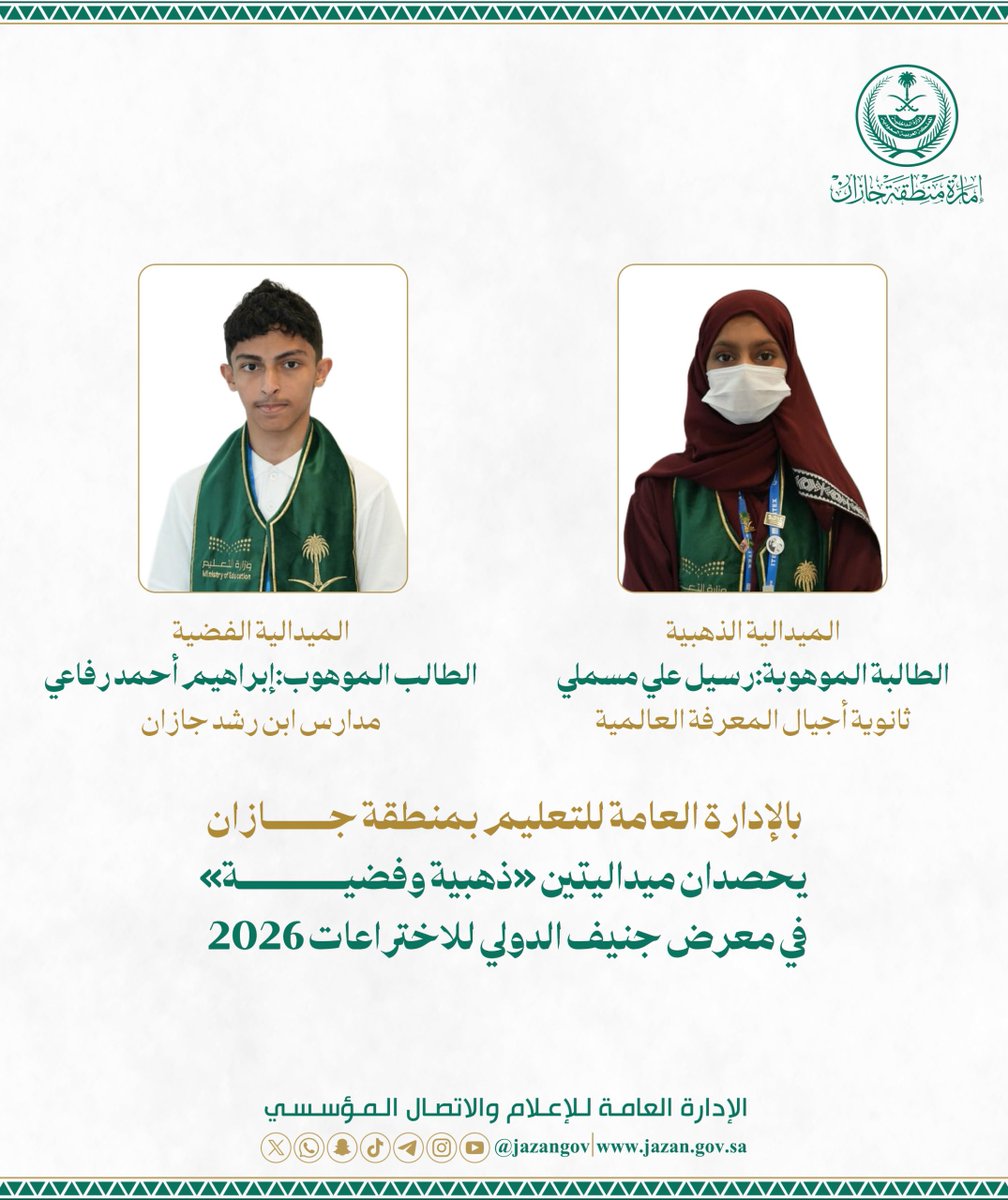 إمارة منطقة جازان tweet media