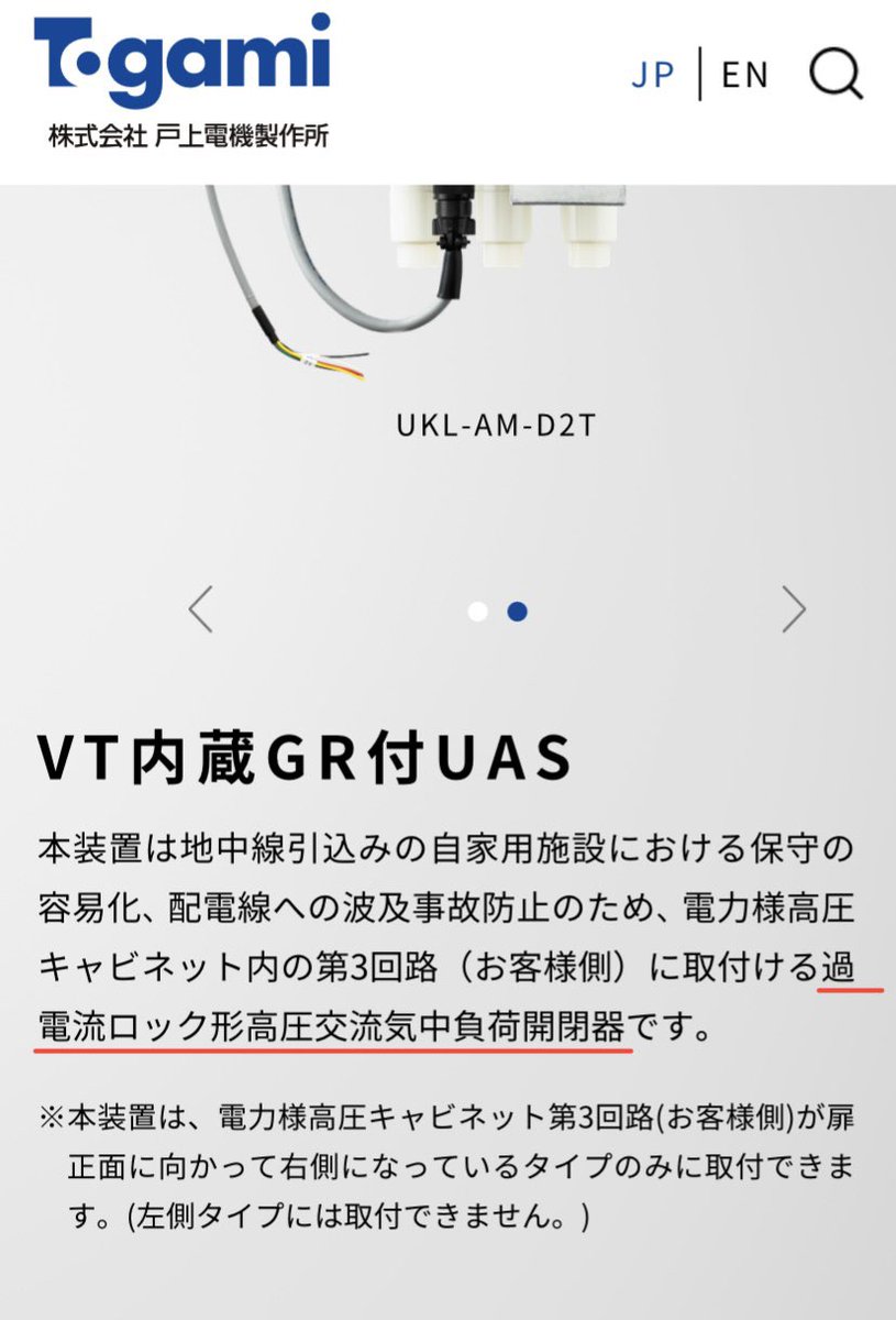 UGSには減圧ロックの表示がある。
→封入ガスの圧力低下で赤色表示

減圧ロックされるとUGSの入切操作が出来なくなるという困り物😅

ところでUASには減圧ロックの表示が無い。
これはUASは電流の遮断を気中で行っており圧力は関係無いため。ようはPASと同じ。

この辺の違いあまり意識して無かった😅