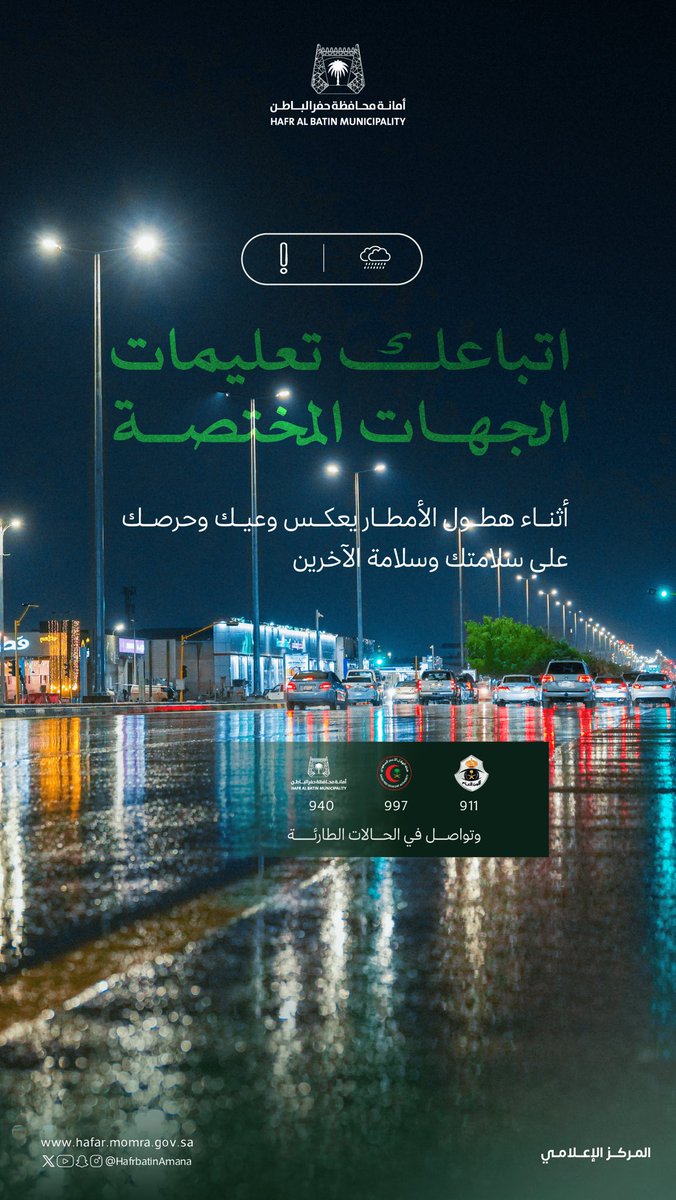 أمانة حفر الباطن tweet media