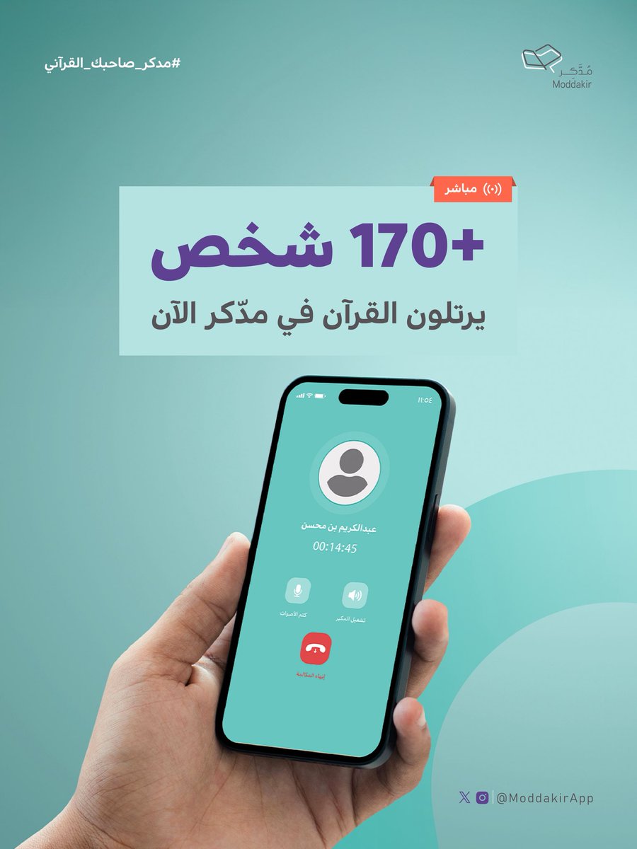 تطبيق مدكر ؛ تعليم القرآن tweet media