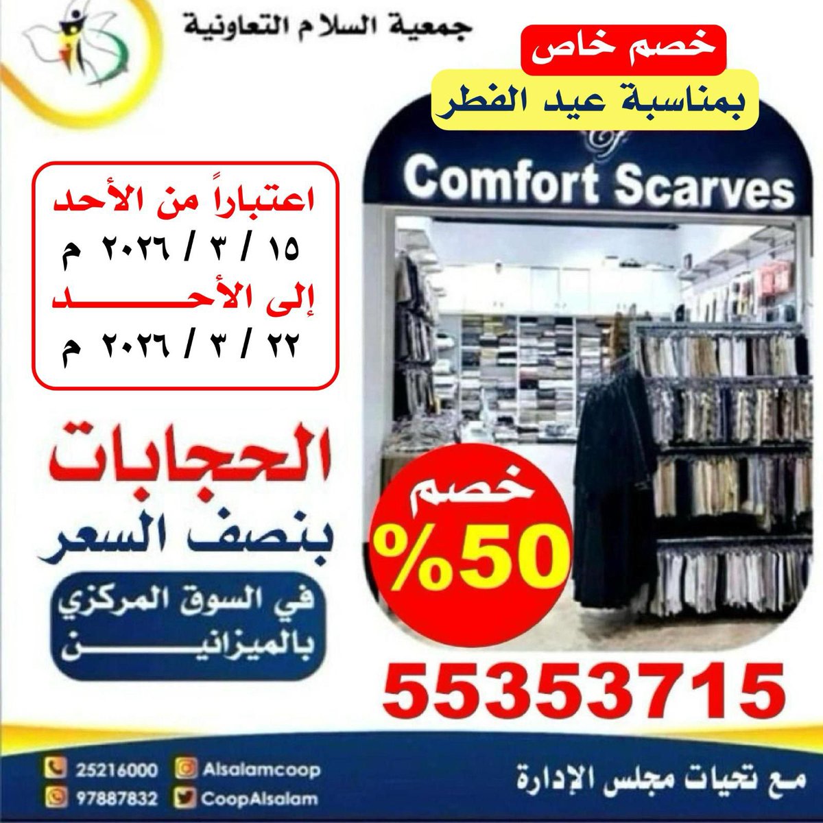 جمعية السلام التعاونية (@alsalamcoop) on Twitter photo 