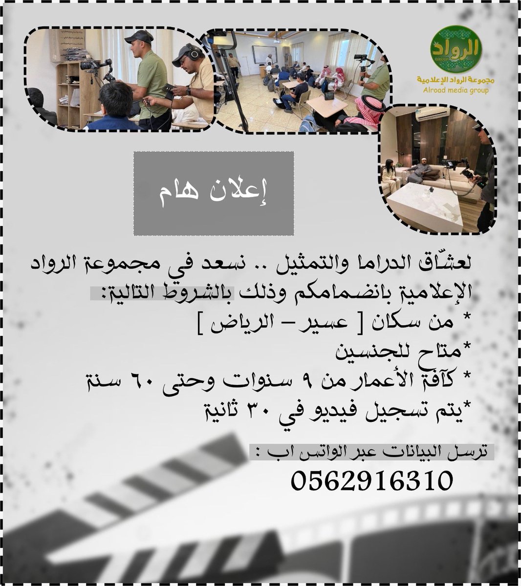 مجموعة الرواد الإعلامية tweet media