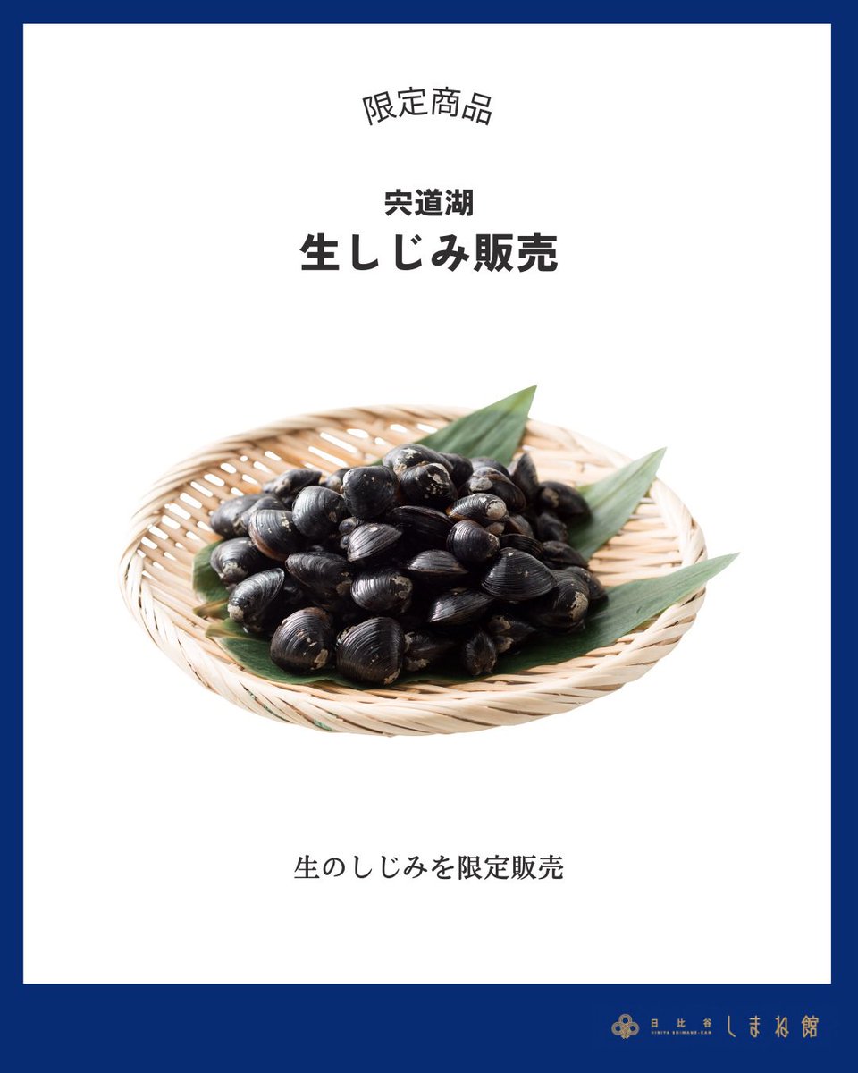 日比谷しまね館 tweet media