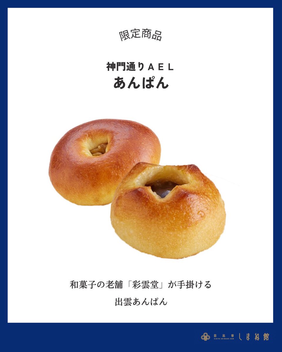 日比谷しまね館 tweet media