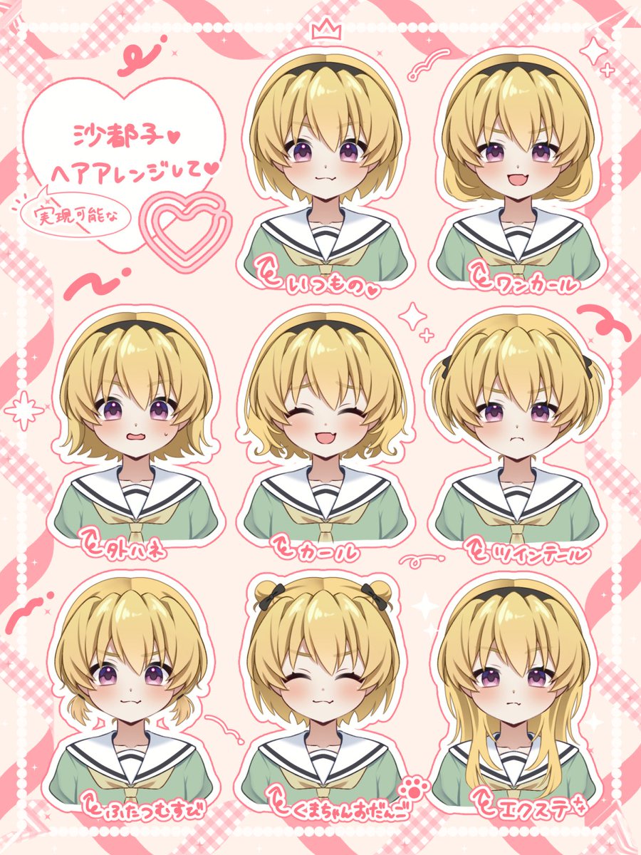 沙都子の日だから沙都子ヘアアレンジさせてね〜♡♡♡ショートカットの女の子のヘアアレンジ参考にしたからある程度実現可能な範囲のはず！
#沙都子の日  #ひぐらしFA