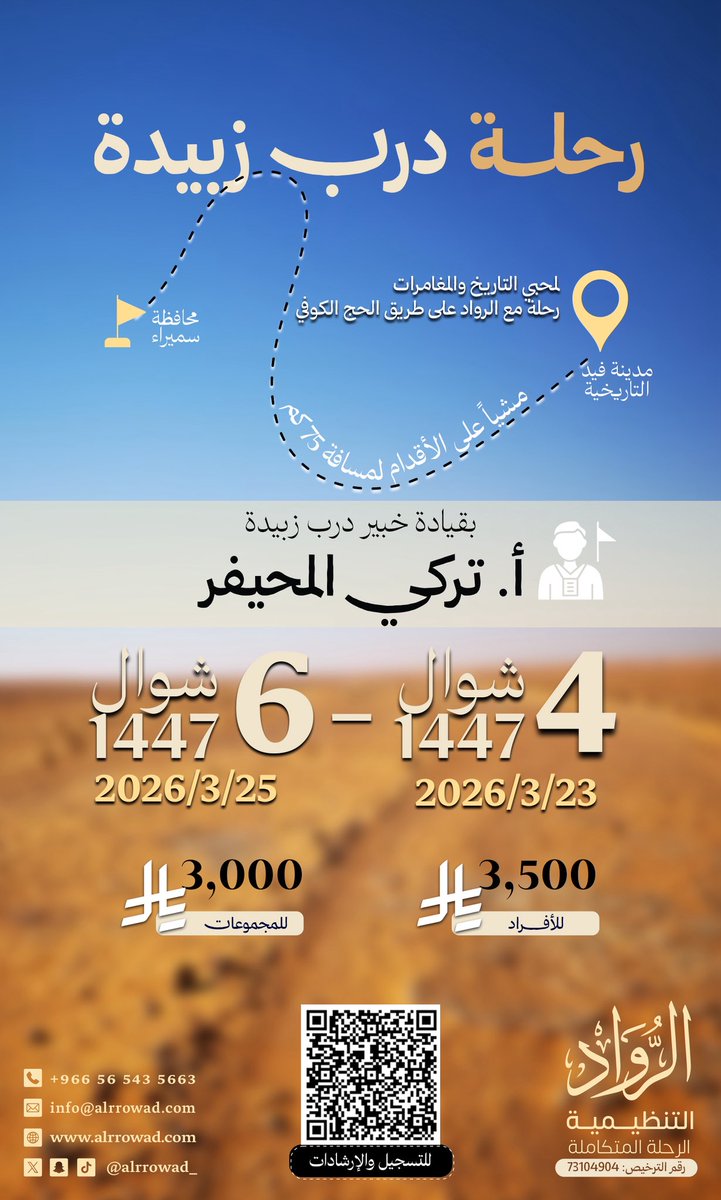 Al Rrowad Tourism tweet media