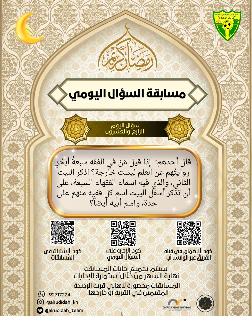 فريق الرديدة الرياضي الثقافي tweet media