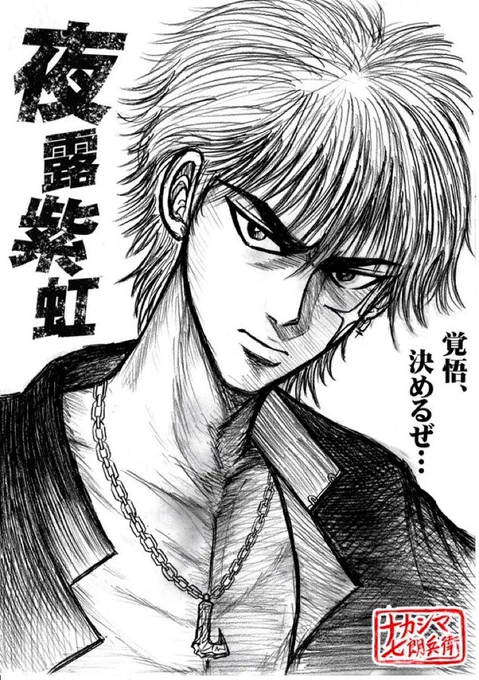 #性癖を一つ開示する見た人もやる
性癖ではないかもだけど、普段ウルフ逆立てやリーゼント等の髪のセットに時間と気合いと生き様かけてる不良が前髪下ろした瞬間、リアルな10代の緩みを感じる所。高校の時、不良漫画キャラの全然髪のセット下ろさないの見て、リアルじゃね〜と思ってた反動かな🤭 