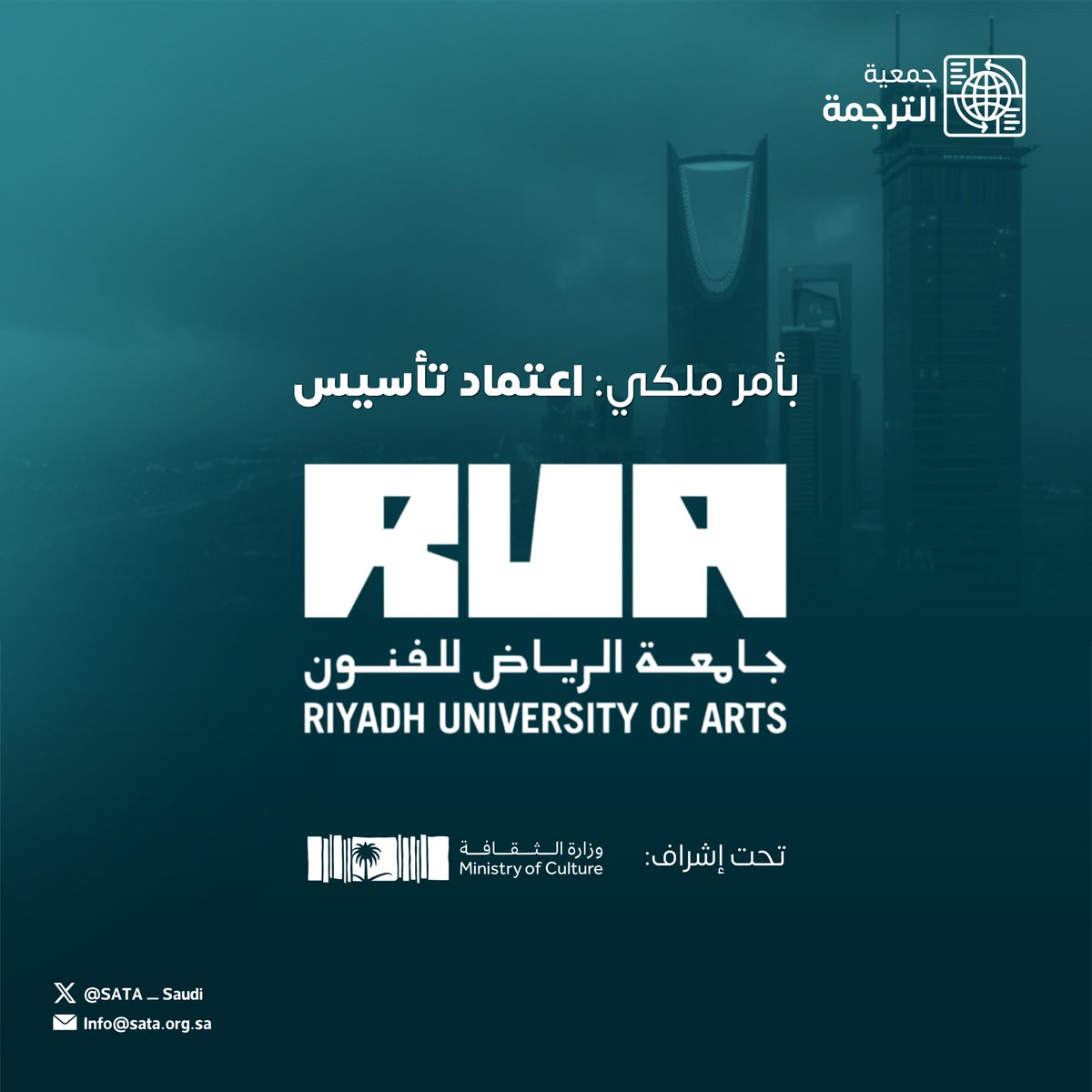 جمعية الترجمة | SATA tweet media