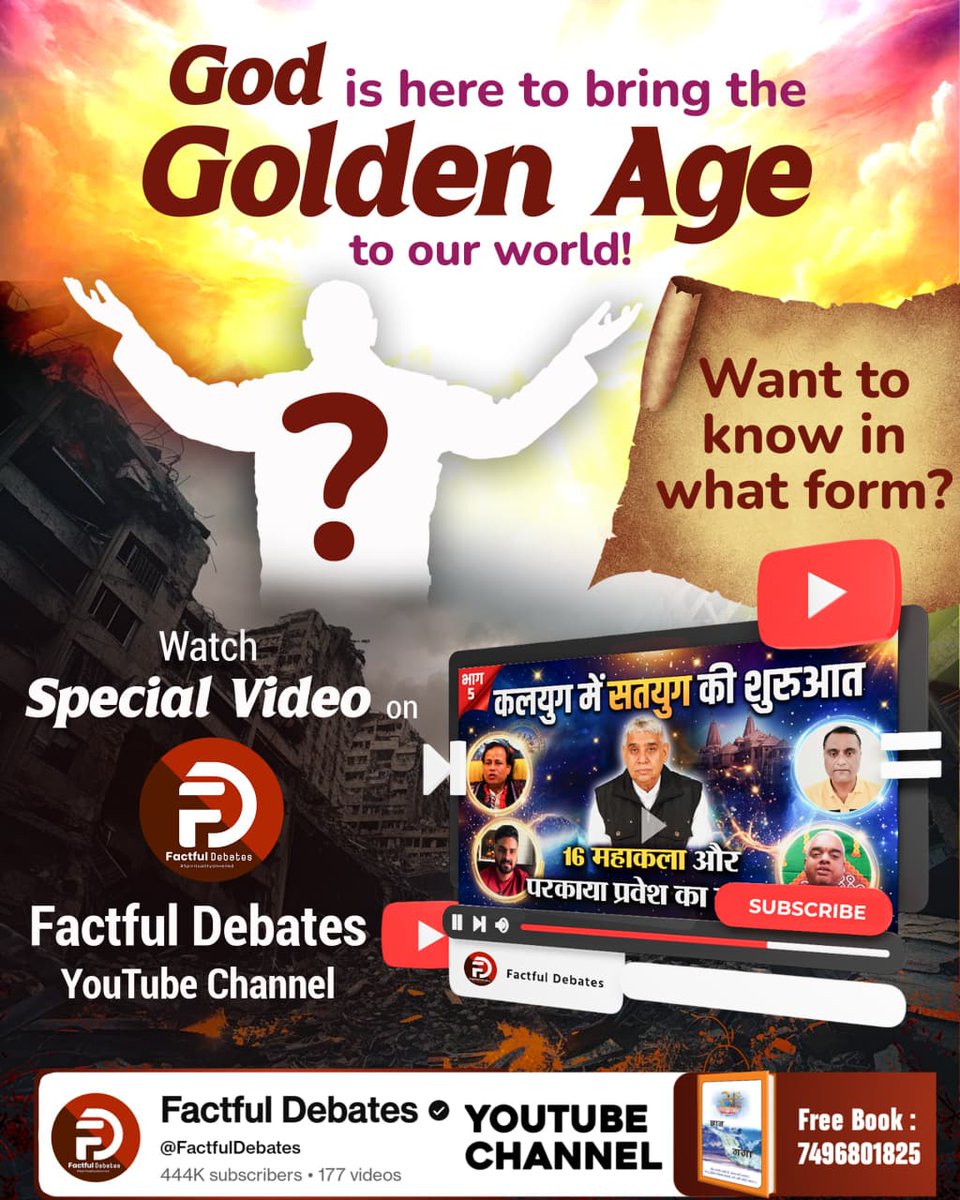#कलयुगमें_सतयुगकी_शुरुआतPart5
कल्कि अवतार तो होगा कलयुग के अंत में लेकिन वर्तमान अवतार कौन है जिसे लोग कह रहे कल्कि? जानने के लिए देखिए कलयुग में सतयुग में शुरुआत Part 5 Factful Debates यूट्यूब चैनल पर