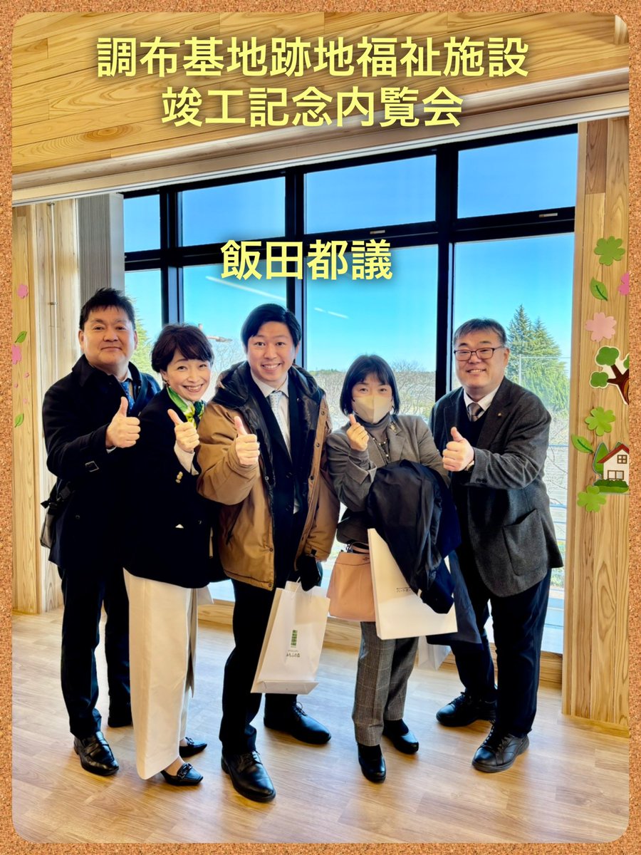調布基地跡地障害者福祉施設竣工