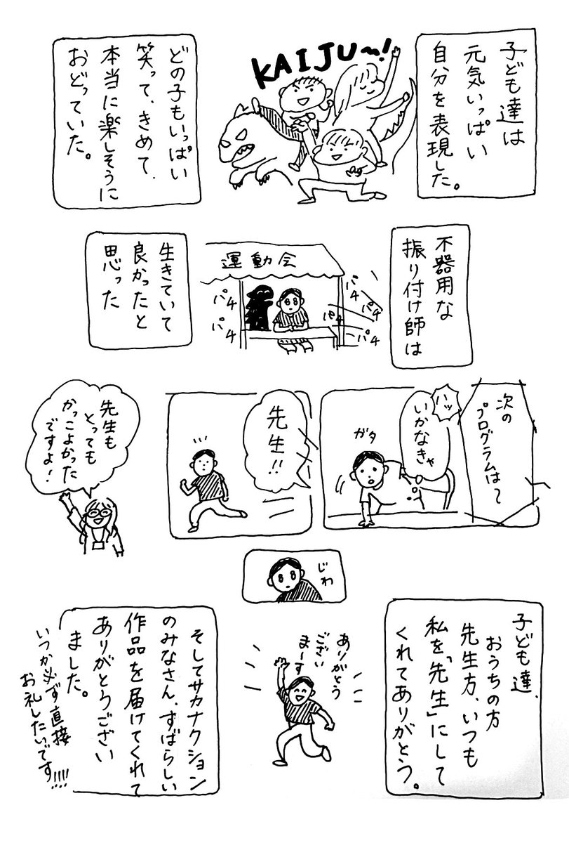 サカナクションさんへ

どうしてもお礼がいいたくて
描いた漫画です。

届きますように。

<a href="/sakanaction/">サカナクション</a> 
<a href="/SAKANAICHIRO/">山口 一郎</a>