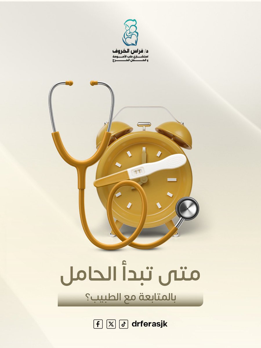 د.فراس الخروف | Dr.Feras Alkharouf tweet media