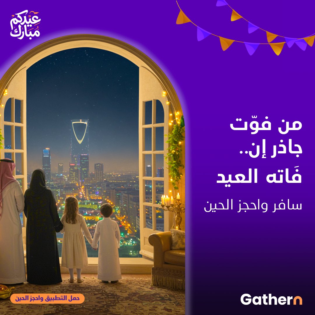 Gathern | جاذر إن tweet media