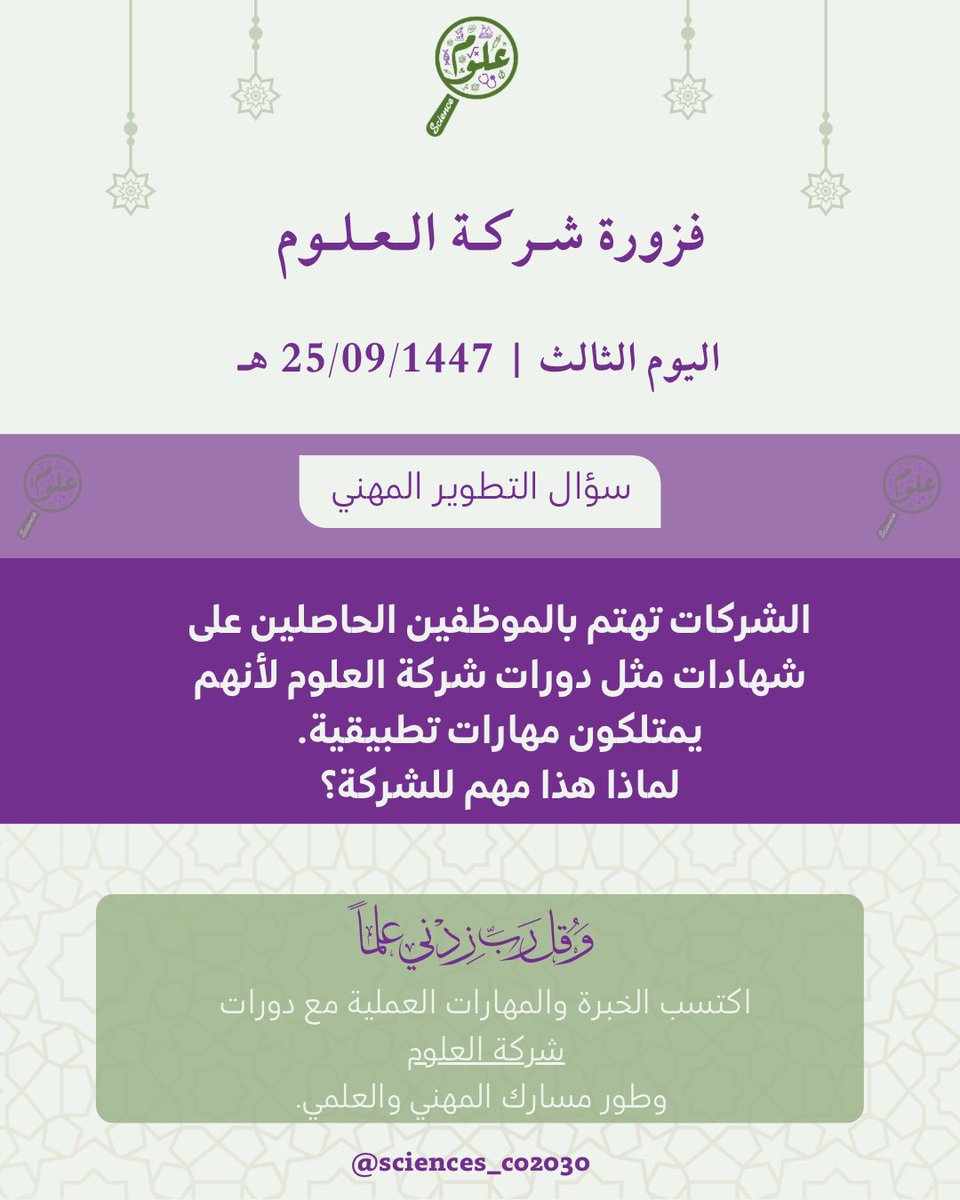 السؤال الثــالث – لليوم الثـالث مــن 
 🌙✨ #فوازير_شركة_العلوم_الرمضانية ✨🌙

أكتب إجابتك في التعليقات ✍️ وسيتم السحب على الإجابة الصحيحة والواقعية من بين المشاركين، وذلك بواسطة أ. العنود القويضي <a href="/NudFaisal/">العنود ‏القويضي</a> 

بالتوفيق للجميع🌟