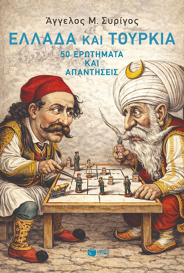 AngelosSyrigos's tweet photo. Η "Καθημερινή της Κυριακής" στη σελίδα 34 έχει προδημοσίευση του βιβλίου μου "Ελλάδα και Τουρκία• 50 Ερωτήματα και Απαντήσεις", το οποίο κυκλοφορεί αυτήν την Πέμπτη 19 Μαρτίου από τις @EkdoseisPataki . Καλή ανάγνωση! https://t.co/2VM4qLhypO