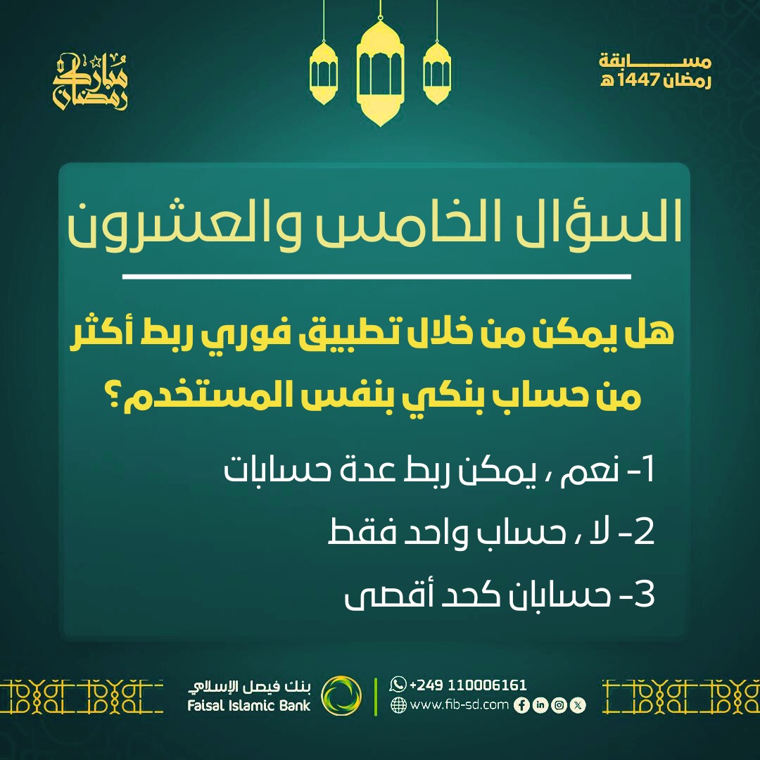 Faisal Islamic Bank بنك فيصل الإسلامي tweet media