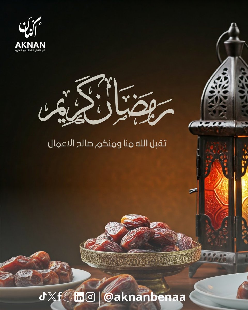 أكنان البناء | Aknan Elbenaa tweet media